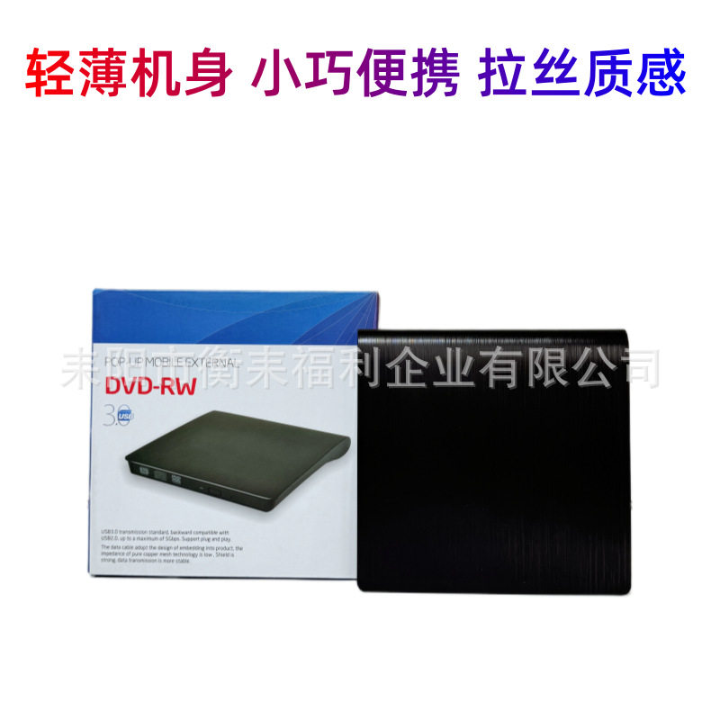 Factory direct USB external burner optical drive DVD-RW drive portable mobile burner optical drive wholesale
