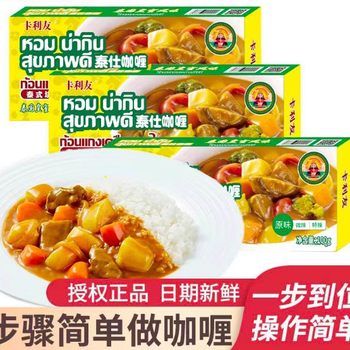 Thai Southeast Asian Curry Cubes Instant Curry Cubes 100g Original Curry Slightly Spicy Curry Seasoning Wholesale Price