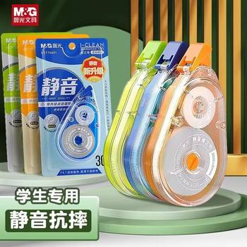 M&g Silent Correction Tape 75701 75801 Mini Portable White Genuine Wholesale 20.5m MM Wide Correction Tape