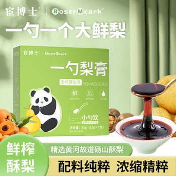 Bosermcark One Scoop of Pure Pear Paste Mixed Paste Nourishing Paste for Children Loquat Paste One Piece Drop Shipping Free Shipping