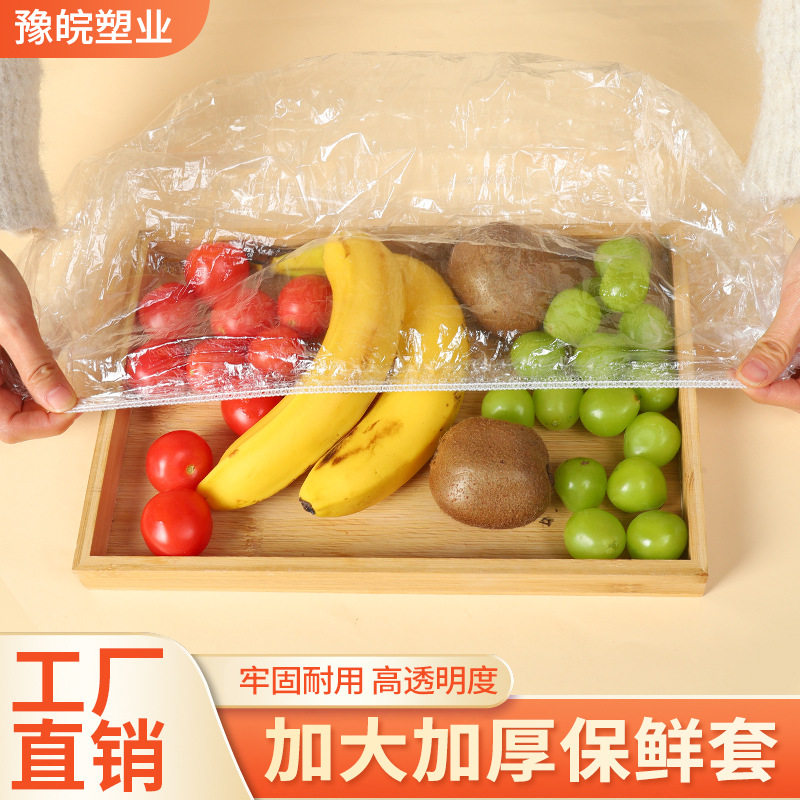 Extra Large Preservation Film Cover Extra Large PE Thickened Food Grade Household Refrigerator Kitchen Preservation Bag Cover Tray Cover