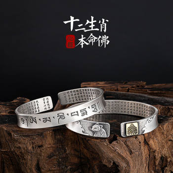 Twelve Zodiac Bracelets for Men and Women, Personalized Retro Ethnic Style, Heart Sutra Solid Silver-Plated Bracelets for the Year of Birth