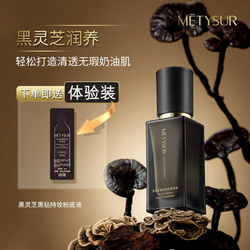 Meitixiu Black Ganoderma Black Diamond Long-Lasting Makeup Liquid Foundation Soft Mist Long-Lasting Non-Removing Makeup Moisturizing Concealer Waterproof and Sweat Resistant