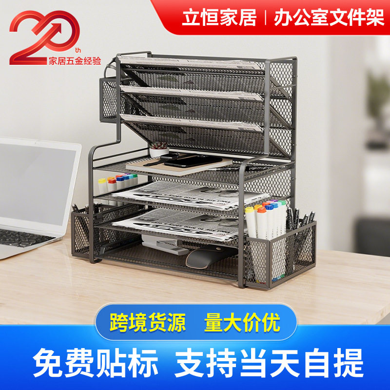 Cross-Border Desktop Metal Storage Rack Office Multi-Functional File Storage Rack with Pen Holder Iron Storage Rack