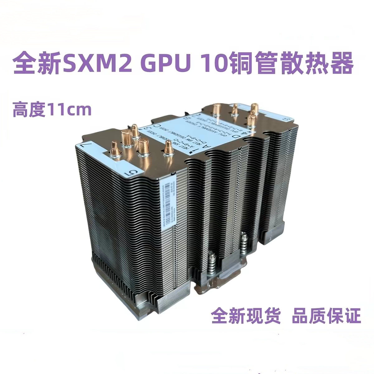 Nvidia Tesla V100 P100 GPU พร้อมเครื่องระบายความร้อนแบบท่อทองแดง 10 ท่อ ระบบระบายความร้อนแบบพาสซีฟ Sxm2