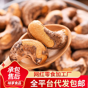 Large Kernels of Purple-Skinned Cashew Nuts 500g New Year's Nuts Snacks Wholesale Original Purple-Skinned Cashew Nuts
