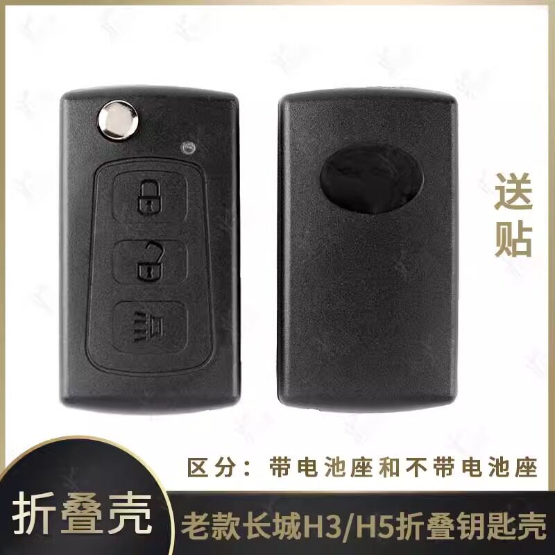 Подходит для старой модели Great Wall Harvard H5 H3 folding key shell Harvard H3 folding shell H5 пульт дистанционного управления с 3 клавишами shell Изображение 1