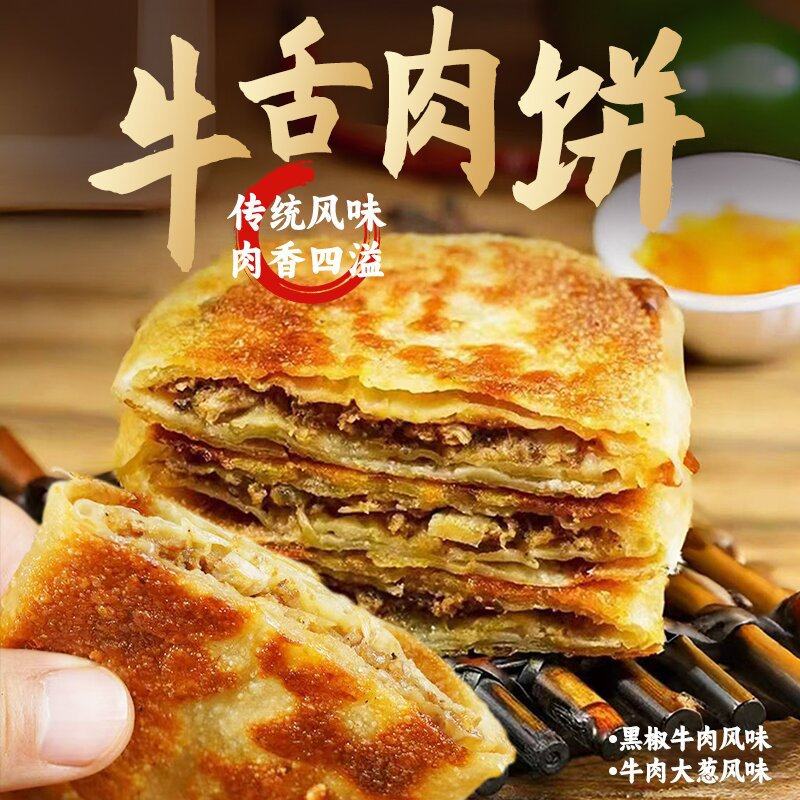 Xi Yun Beef Tongue Cake Semi-Finished Frozen Commercial Raw Embryo Black Pepper Beef Flavor Long Pie Packaging Random