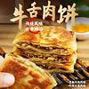 Xi Yun Beef Tongue Cake Semi-Finished Frozen Commercial Raw Embryo Black Pepper Beef Flavor Long Pie Packaging Random