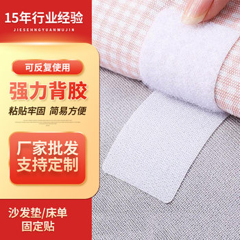 Sofa stickers adhesive round Velcro wholesale fixed stickers sofa cushion patch home self-adhesive sheet holder