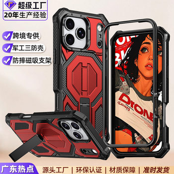 New Model Suitable for iPhone 17 Pro Max, Three-Proof Phone Case with Magnetic Stand, Full Coverage Shockproof and Drop-Proof Case for Apple 16