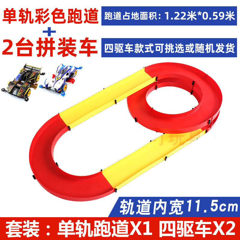 男孩赛道四驱车车子三轨家庭宽道组合活动车10cm轨道模型车玩具车