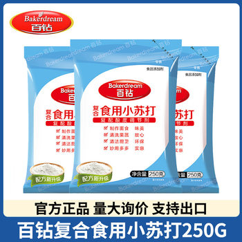Angel 100 diamond compound edible baking soda 250g biscuit bread baking raw material food grade sodium bicarbonate