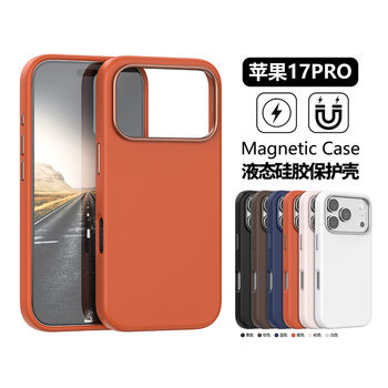 Liquid Silicone Phone Case for Apple 17, Solid Color, Simple Design, Precise Cutouts, Compatible with 16 Magnetic Suction, 15 Pro Max Phone Cover