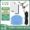 Suitable for Tikom L9000 Robot Vacuum Cleaner Main Roller Brush, Side Brush, Filter Core, Mopping Cloth Accessories