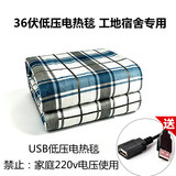 Низковольтное электрическое одеяло с USB-интерфейсом для строительства одноместного общежития, специальный электрический матрас, электрогрелка напряжением 36 В, точечная быстрая доставка