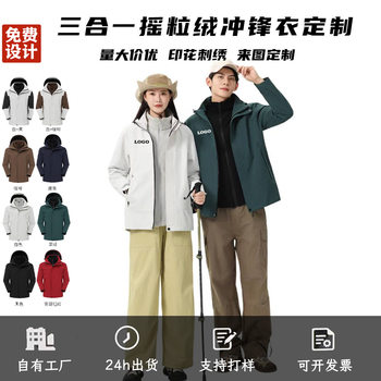 Autumn and Winter Three-In-One Outdoor Jacket with Custom Logo, Windproof and Waterproof Workwear, Printed Jacket, Detachable Workwear