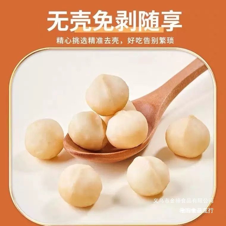 [Special Offer] New Arrival Macadamia Nut Milk Flavor Shellless Nuts and Dried Fruits Baking Ingredients Casual Snacks
