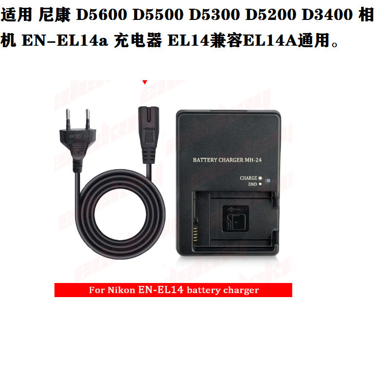 MH-24 is suitable for EL14 Nikon EN-EL14 EL14a lithium battery D3100 D3200 camera charger