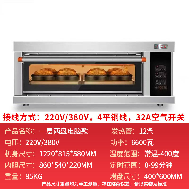 民聚电烤箱商用一层双层大容量大型烧饼面包披萨蛋糕烘焙燃气烤箱