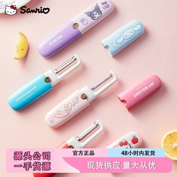 Accompanied Sugar & Sanrio Genuine Multi-functional Household Double-head Two-in-One Portable Skin-shaving Artifact Cartoon Peeler