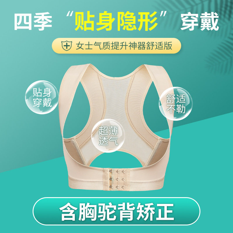 Open Shoulder Corrector Female Invisible Summer Day Adult Improvement Correction Back Anti-Hunchback Correction Belt Posture Correction Artifact