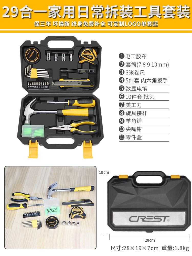 瑞德家用五金工具箱套装家庭手动组合维修理组套大全礼品工具全套