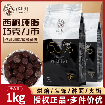 Xishu Cocoa Pure Fat Cocoa 55% Iceberg Lava Chocolate Coin Black and White Chocolate Cake Bread Baking 1kg