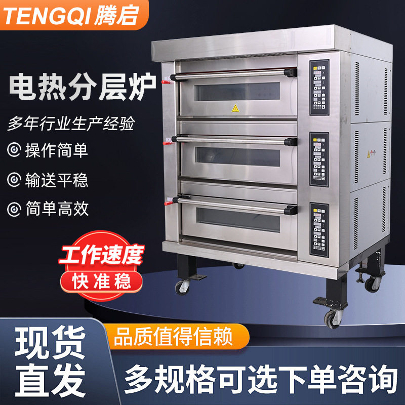 电热分层炉三层六九盘烤炉大型食品烘焙烤箱定制分层式商业烤炉