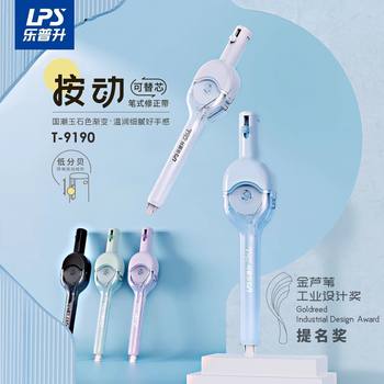 Lepusheng pen-type push correction tape student mute can replace high color value large capacity portable correction tape 9190
