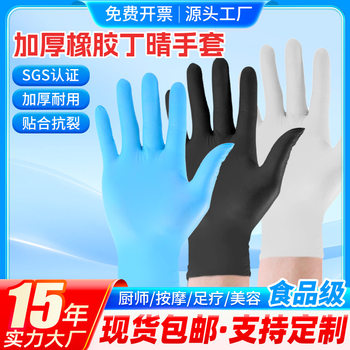 Food Catering Housework Gloves Thickened Labor Protection Tattoo Beauty Protective Rubber Latex Disposable Nitrile Gloves