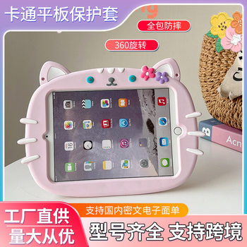 Suitable for Samsung A9Plus Tablet Silicone Case A8 Cartoon A7Lite Kidsren X210 All-Inclusive Flower Cat 10.1inch