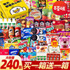 A Whole Box of Snacks as a Gift for Your Girlfriend's Birthday, a Gift Box for Children to Satisfy Their Cravings, Leisure Food, New Year's Goods in Large Packaging
