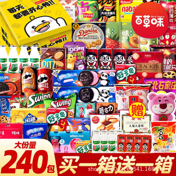 A Whole Box of Snacks as a Gift for Your Girlfriend's Birthday, a Gift Box for Children to Satisfy Their Cravings, Leisure Food, New Year's Goods in Large Packaging