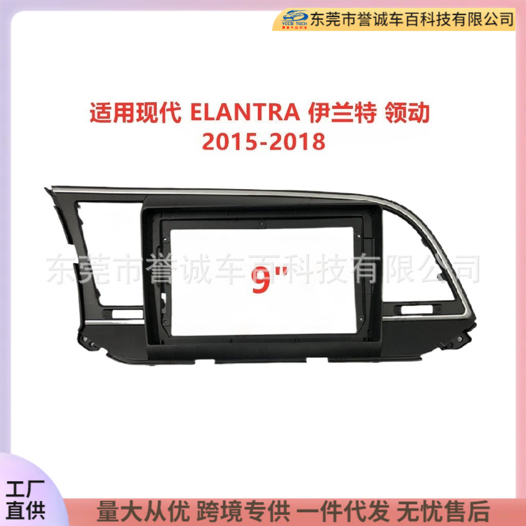 Suitable for modern ELANTRA Elantra lead car navigation DVD face frame modified panel changeable set frame