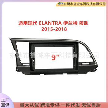 Suitable for modern ELANTRA Elantra lead car navigation DVD face frame modified panel changeable set frame