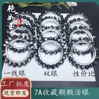 7A Natural Silver Obsidian Bracelet Black Shining Eyes Men and Women Cat's Eye Silver Obsidian Bracelet Silver Glory Bracelet