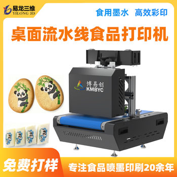 Bread and Biscuit Food Assembly Line Digital Printing Equipment Customized Rice Cake Candy Pattern Small Inkjet Printer