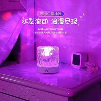 Internet Celebrity Romantic Dynamic Rotating Water Ripple Atmosphere Lamp Couple High-Looking Night Light Bedroom Sleep Bedside Lamp