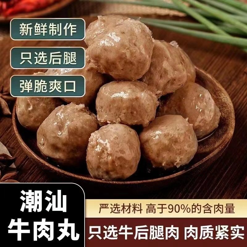 Authentic Chaoshan beef balls beef tendon balls hot pot barbecue Kwantung cooked ingredients meat balls for wholesalers