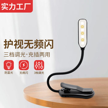 Factory direct supply creative student study dormitory Book Lamp usb charging eye protection reading lamp LED clip desk lamp