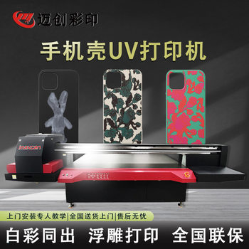 Maitron 2513 Uv Printer Uv Printer for Varnish Embossed Ricoh G6 Mobile Phone Case Digital Shell Processing