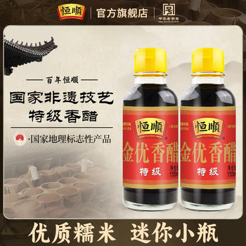 Hengshun Zhenjiang Balsamic Vinegar Grade 155ml Vinegar Small Bottle Mini Balsamic Vinegar Cold Portable Pure Grain Brewed Vinegar Gold
