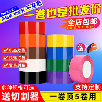 Colorful Large Roll Sealing Tape Yellow Red Blue Green Pink Black Marked Express Packaging Wide Tape Manufacturer Wholesale by the Box