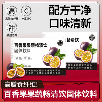 Passion Fruit Fruit and Vegetable Refreshing Drink Upgraded Version 75G/Box Individually Packaged, Portable and Convenient to Prepare Vegetable Fiber High Quality