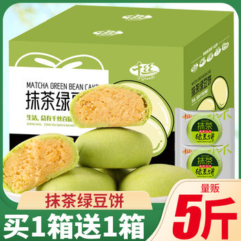 Matcha Green Bean Biscuits Breakfast Bread Snacks Whole Box Pastries Snacks Leisure Specialty Evening Hunger Relief