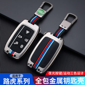 Dedicated to Land Rover Range Rover Key Case Aurora Discovery Sport Edition Discovery Shenxing 4 Star Pulse Car Key Case