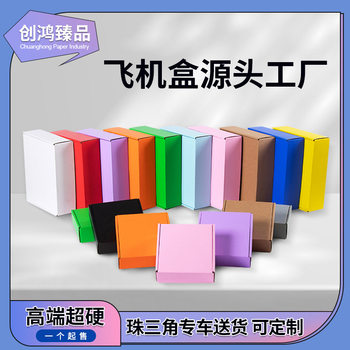 Extra Hard Colorfuled Airplane Box Packaging Box Corrugated Box Express Packaging Black and White Can Be Printed with Logo Ready for Sale