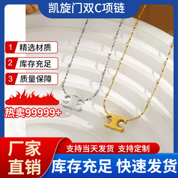 2025 Classic Simple Elegant Arc de Triomphe Light Luxury Collarbone Necklace Women's Ins Atmospheric All-match Stainless Steel Jewelry