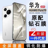 Подходит для закаленной пленки Huawei Pura70 p70 full screen HD p50e, защищающей от падения и взрыва, пленки для мобильных телефонов p40, защищающей от подглядывания, p30